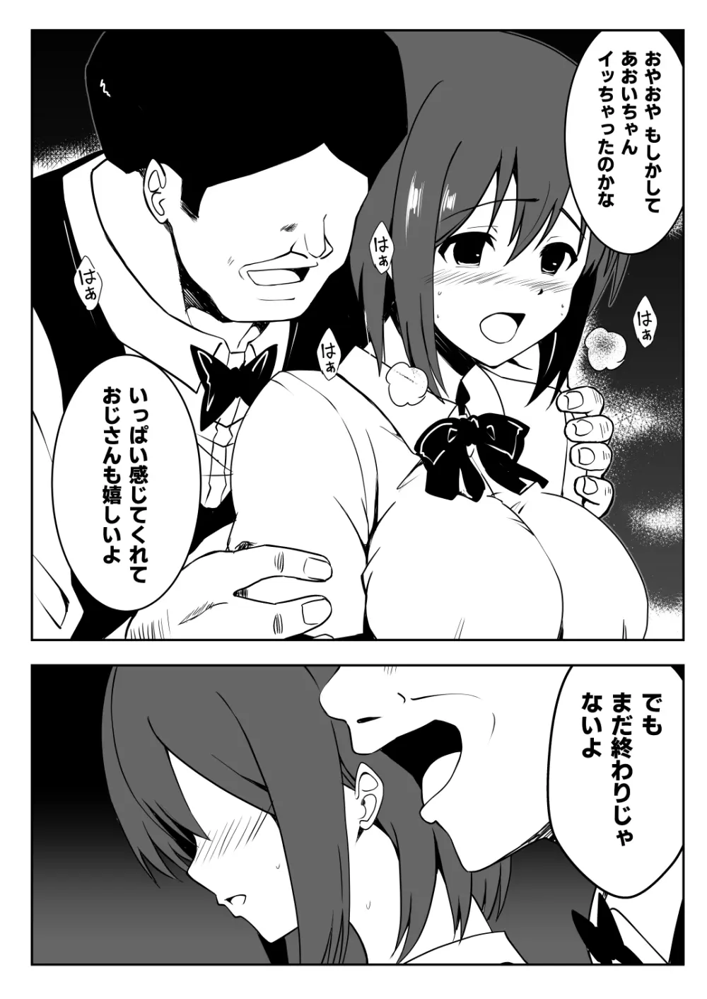 催●体験パーティー〜あおいちゃんはさからえない〜 - page35