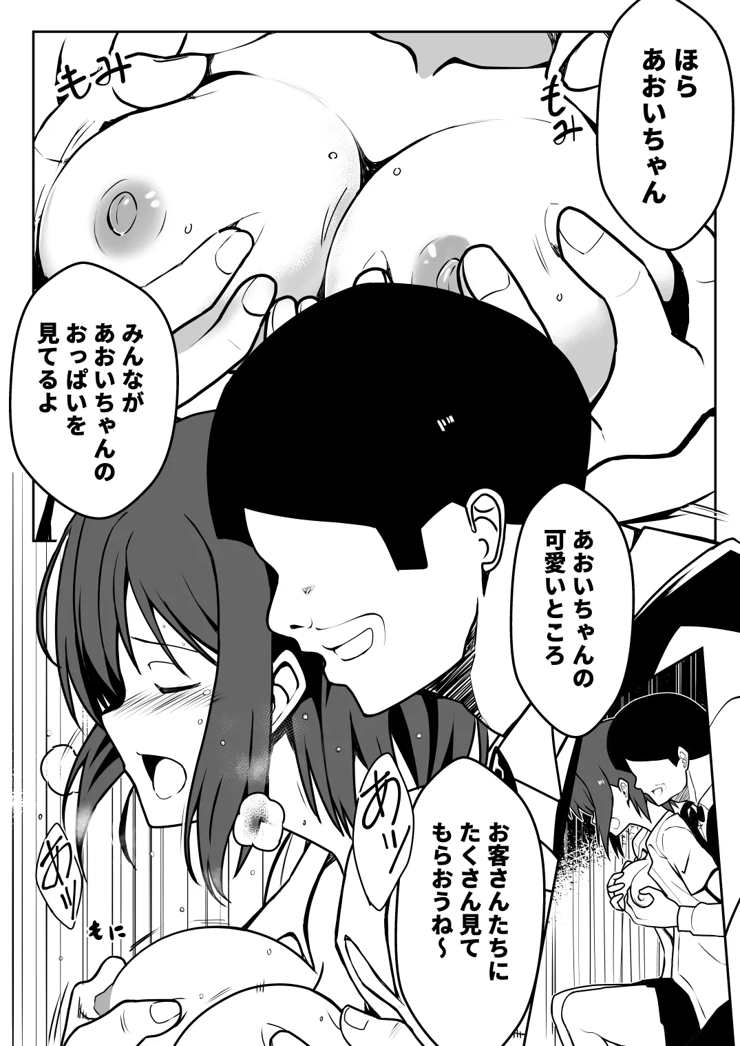催●体験パーティー〜あおいちゃんはさからえない〜 - page38