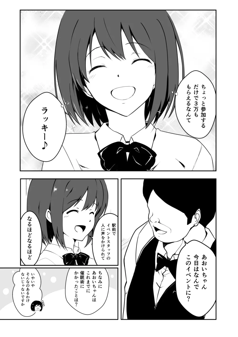 催●体験パーティー〜あおいちゃんはさからえない〜 - page4