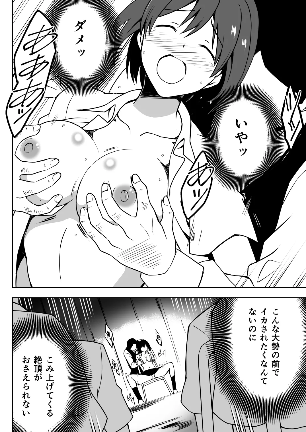 催●体験パーティー〜あおいちゃんはさからえない〜 - page40