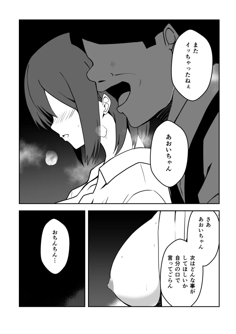 催●体験パーティー〜あおいちゃんはさからえない〜 - page45