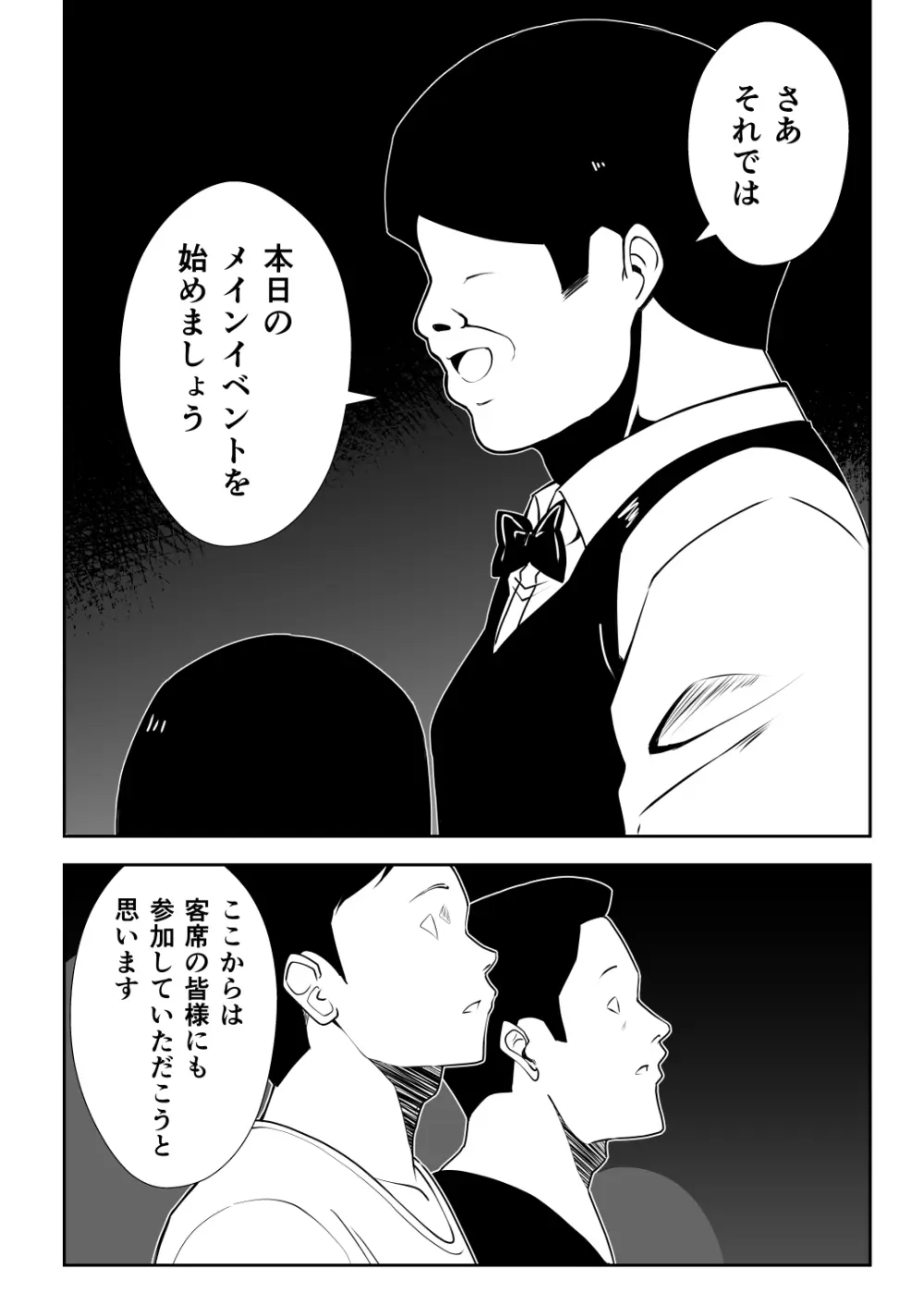 催●体験パーティー〜あおいちゃんはさからえない〜 - page47