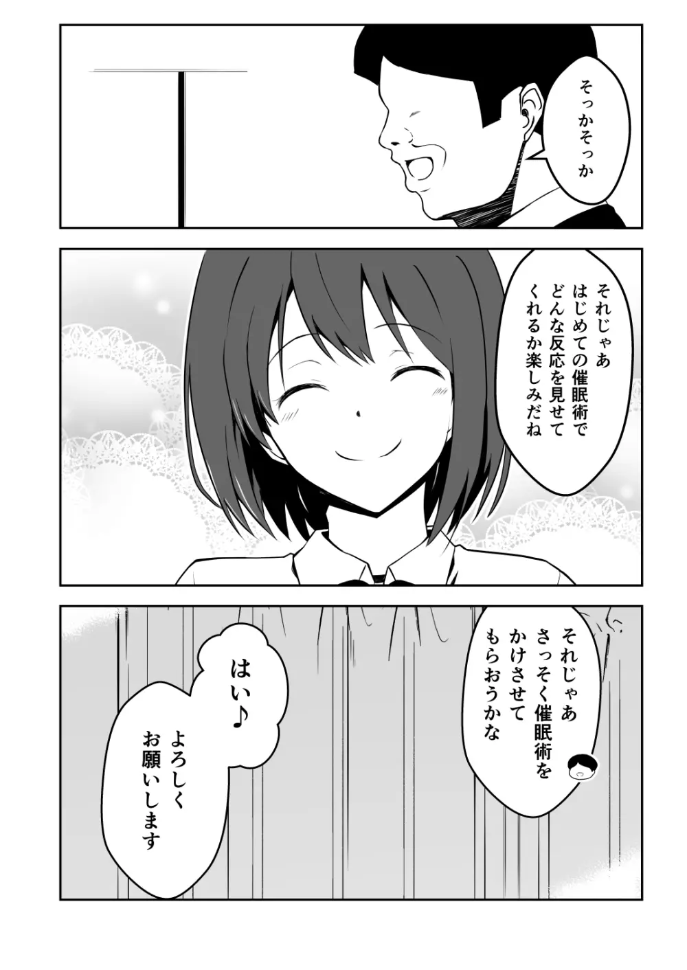 催●体験パーティー〜あおいちゃんはさからえない〜 - page5