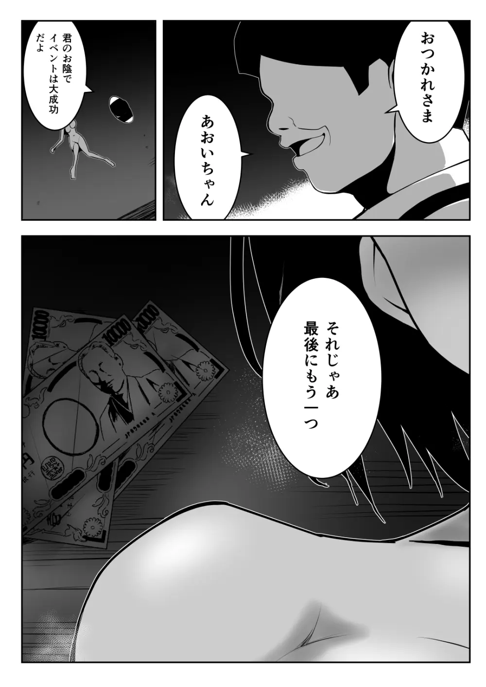 催●体験パーティー〜あおいちゃんはさからえない〜 - page59