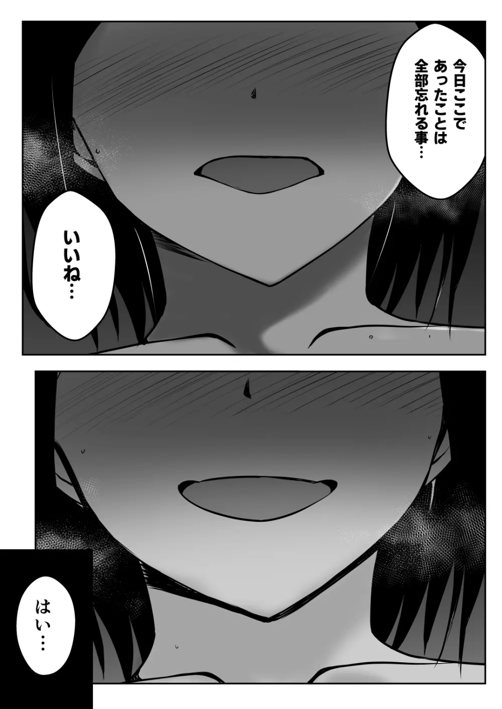 催●体験パーティー〜あおいちゃんはさからえない〜 - page60