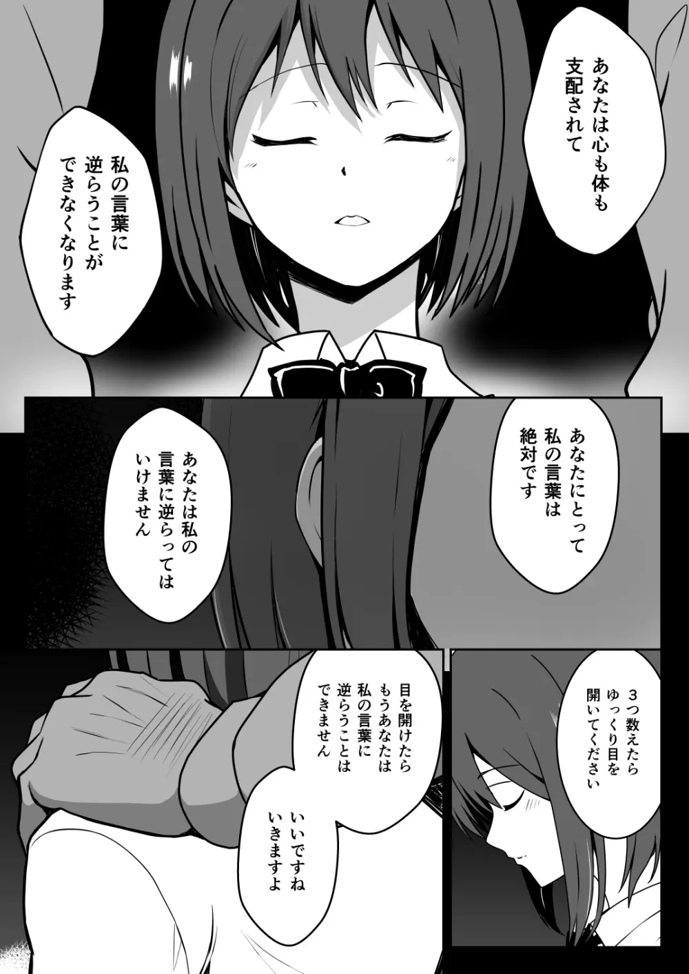催●体験パーティー〜あおいちゃんはさからえない〜 - page7