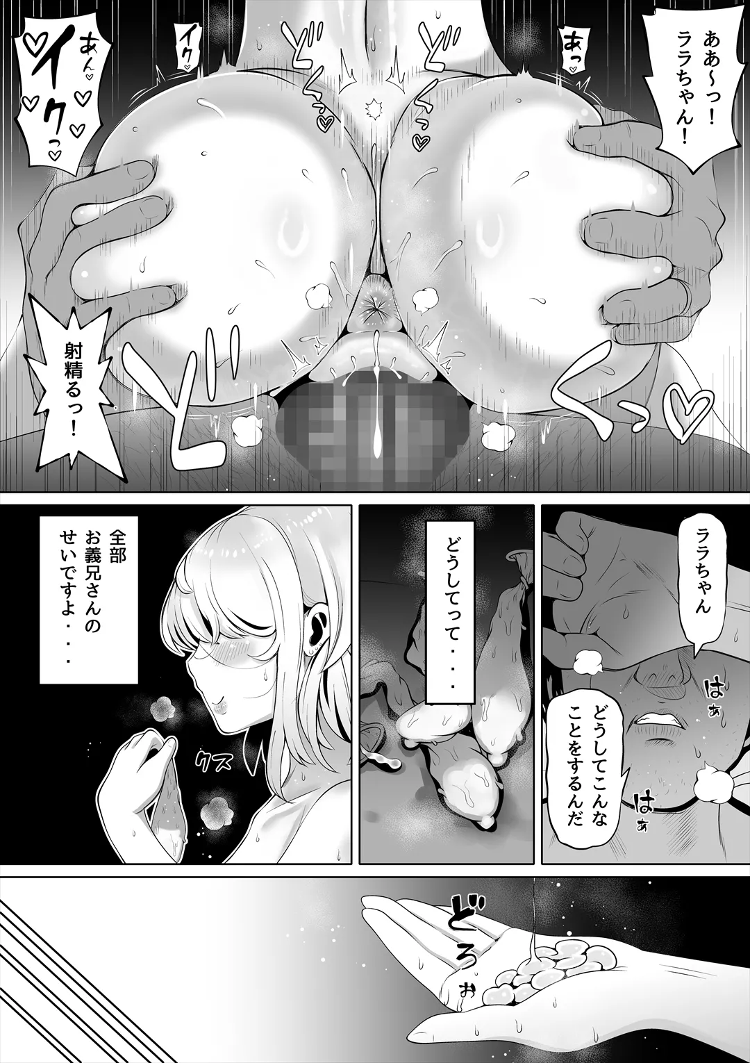 妻の妹2 - page11