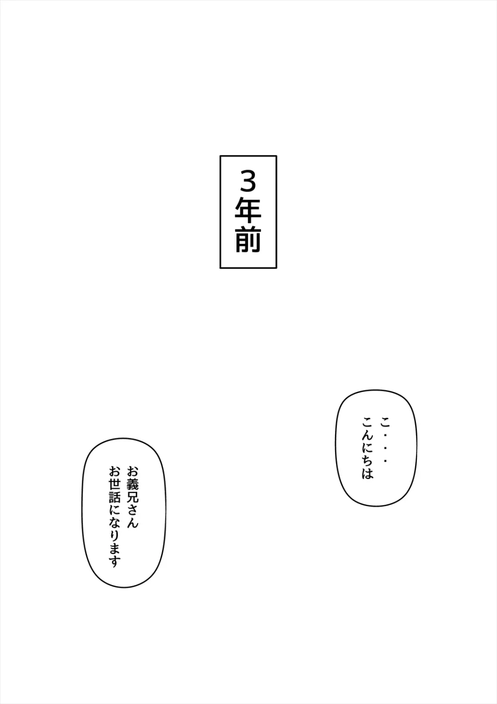 妻の妹2 - page12