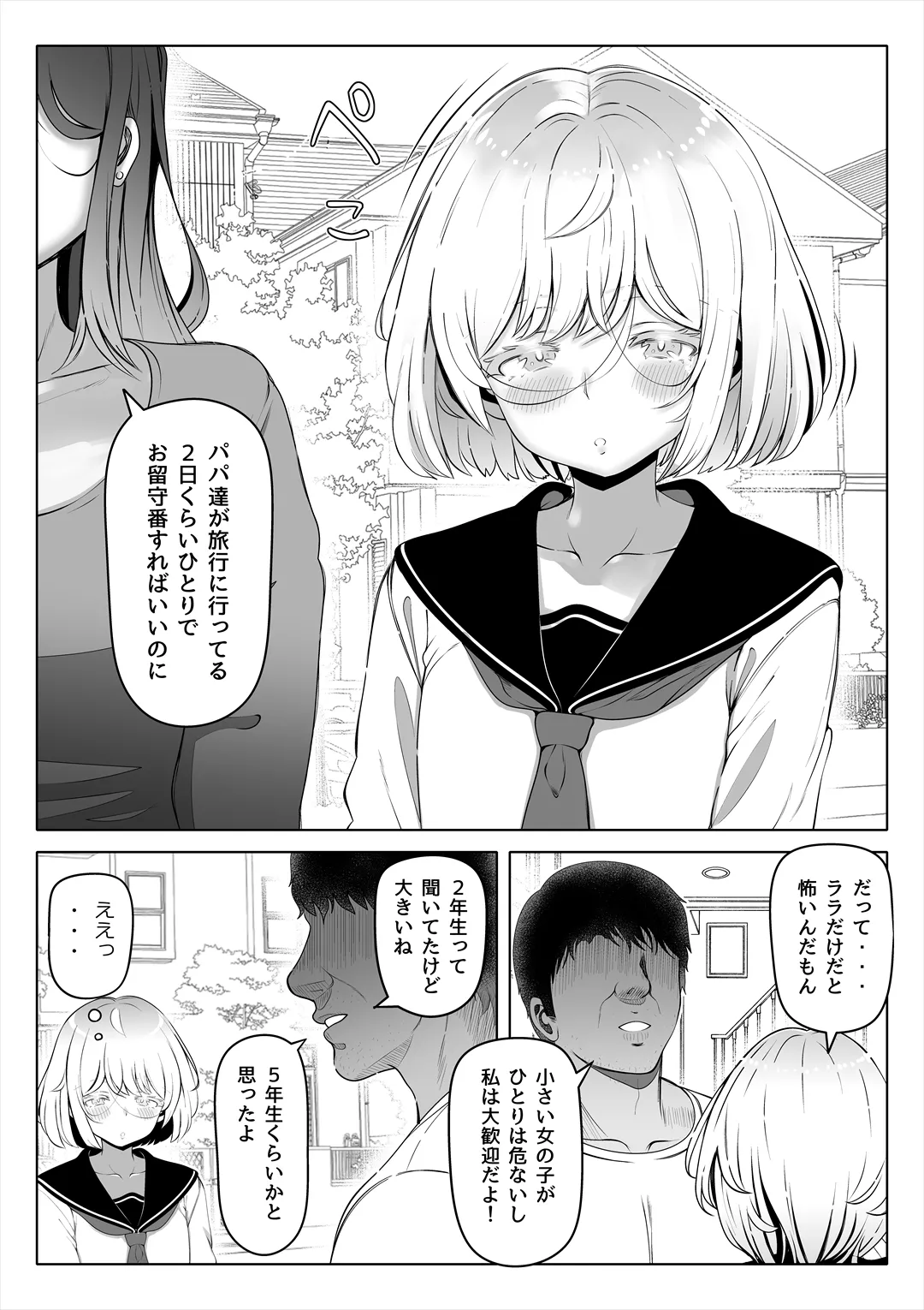 妻の妹2 - page13