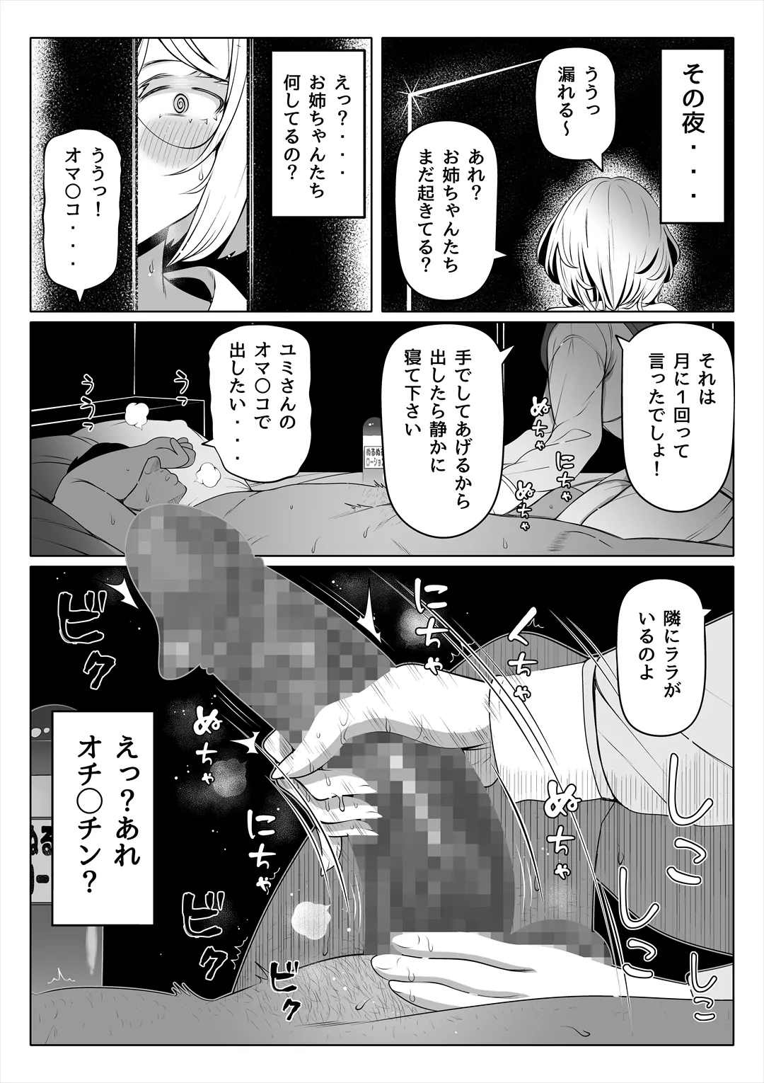 妻の妹2 - page14