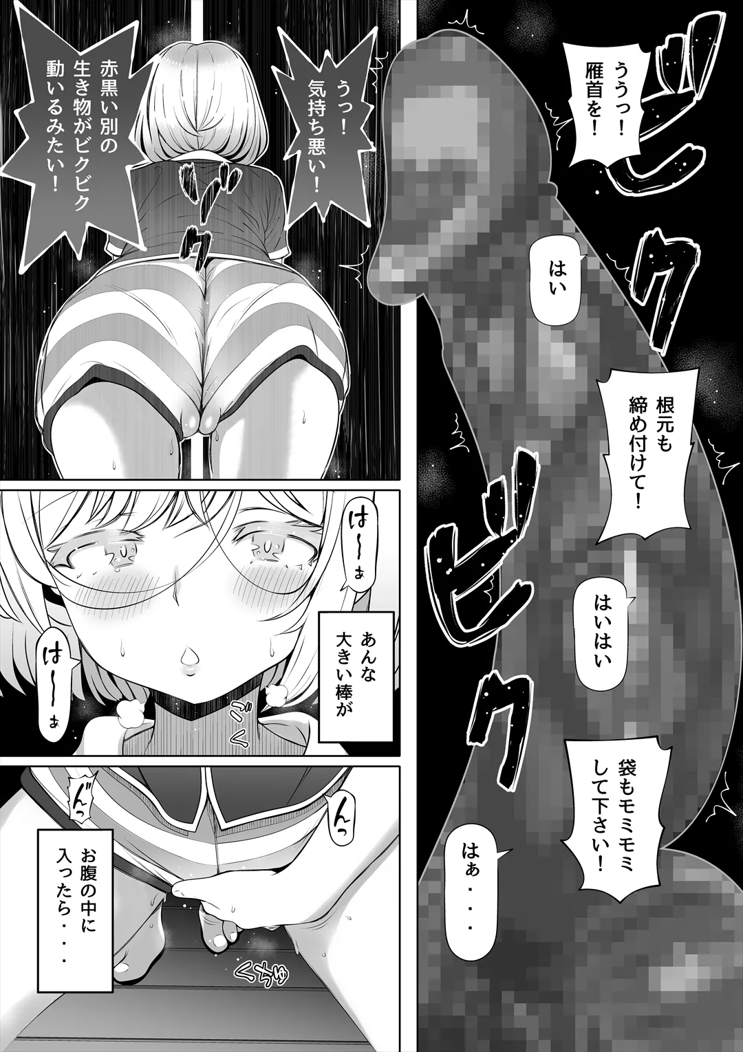 妻の妹2 - page15