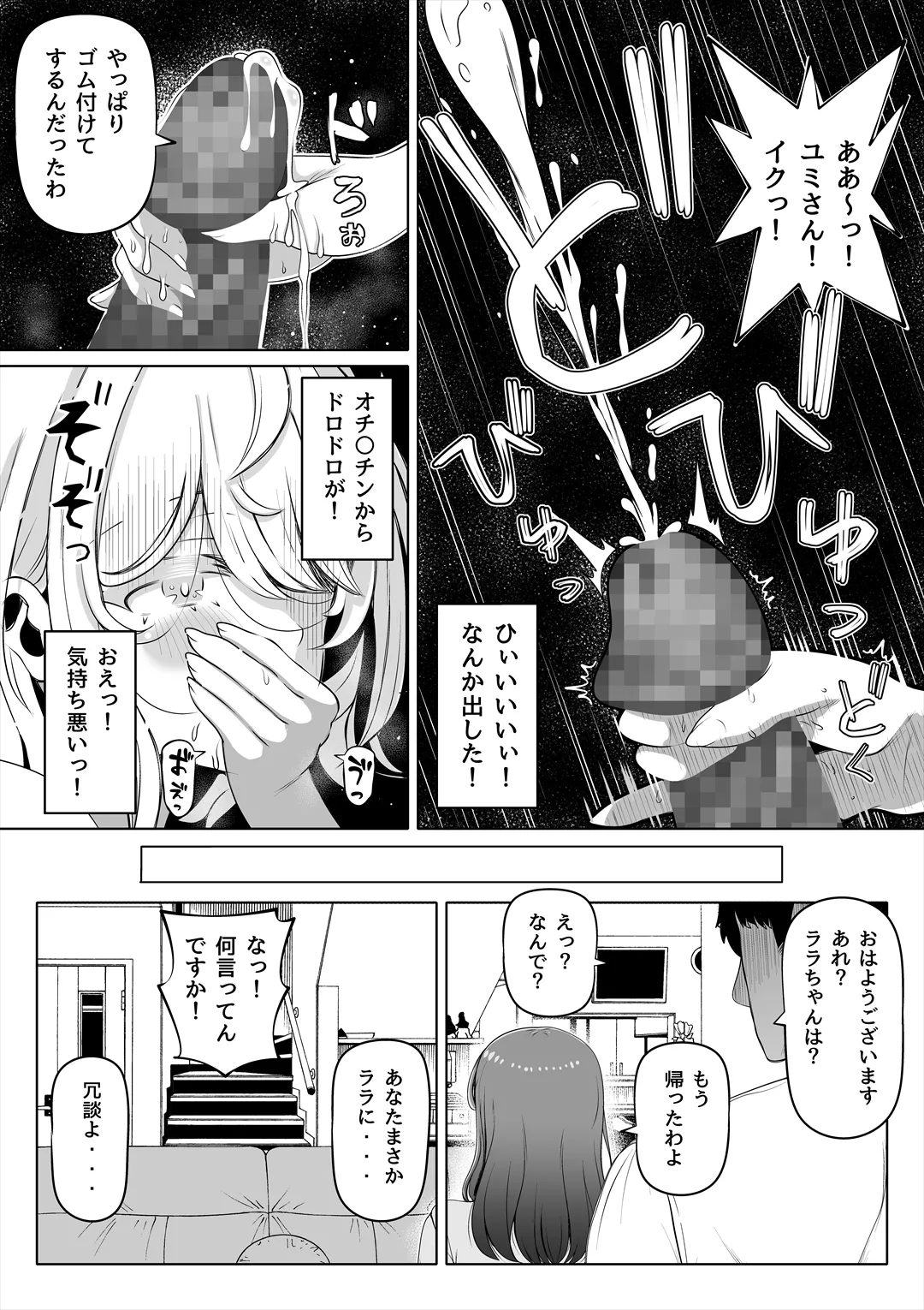 妻の妹2 - page17