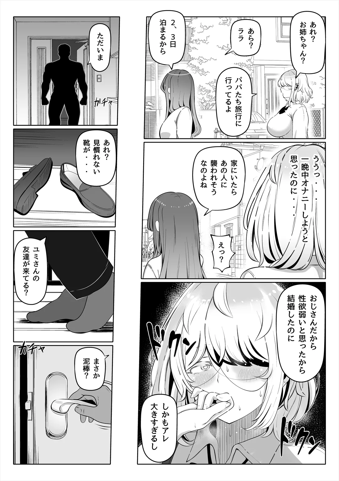 妻の妹2 - page22