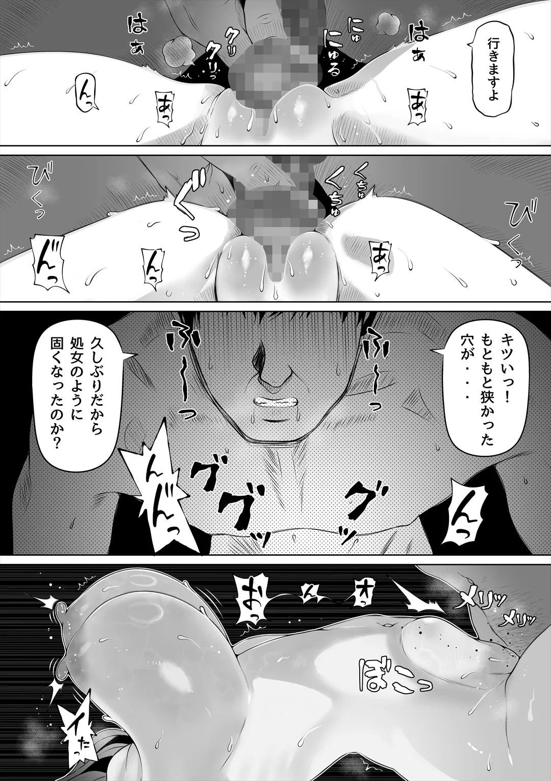 妻の妹2 - page27