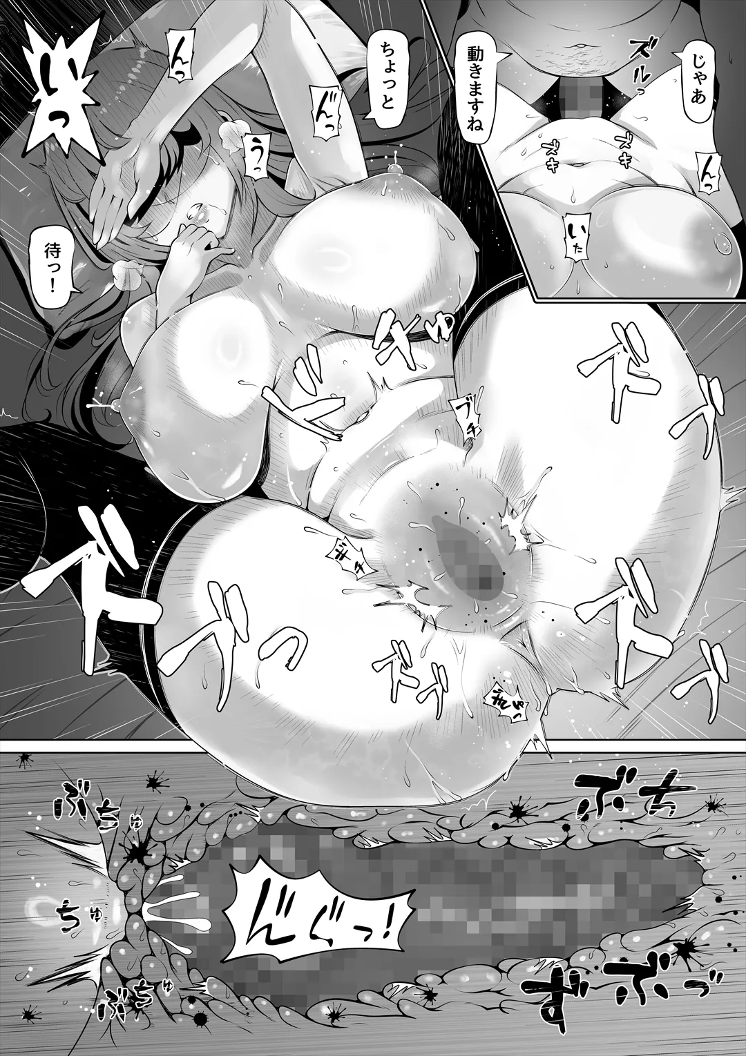 妻の妹2 - page29