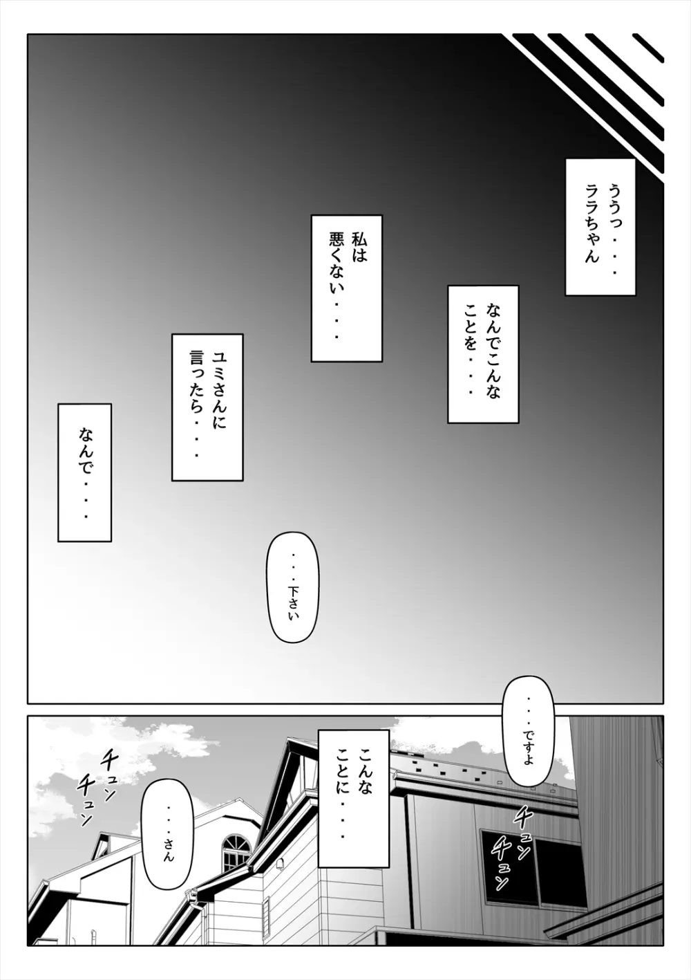 妻の妹2 - page46