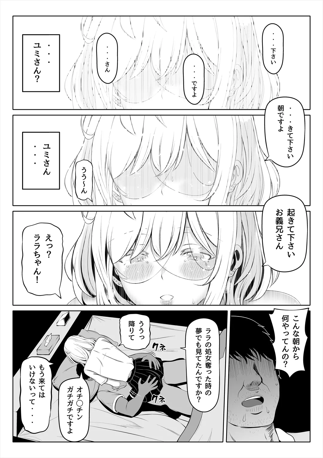妻の妹2 - page47