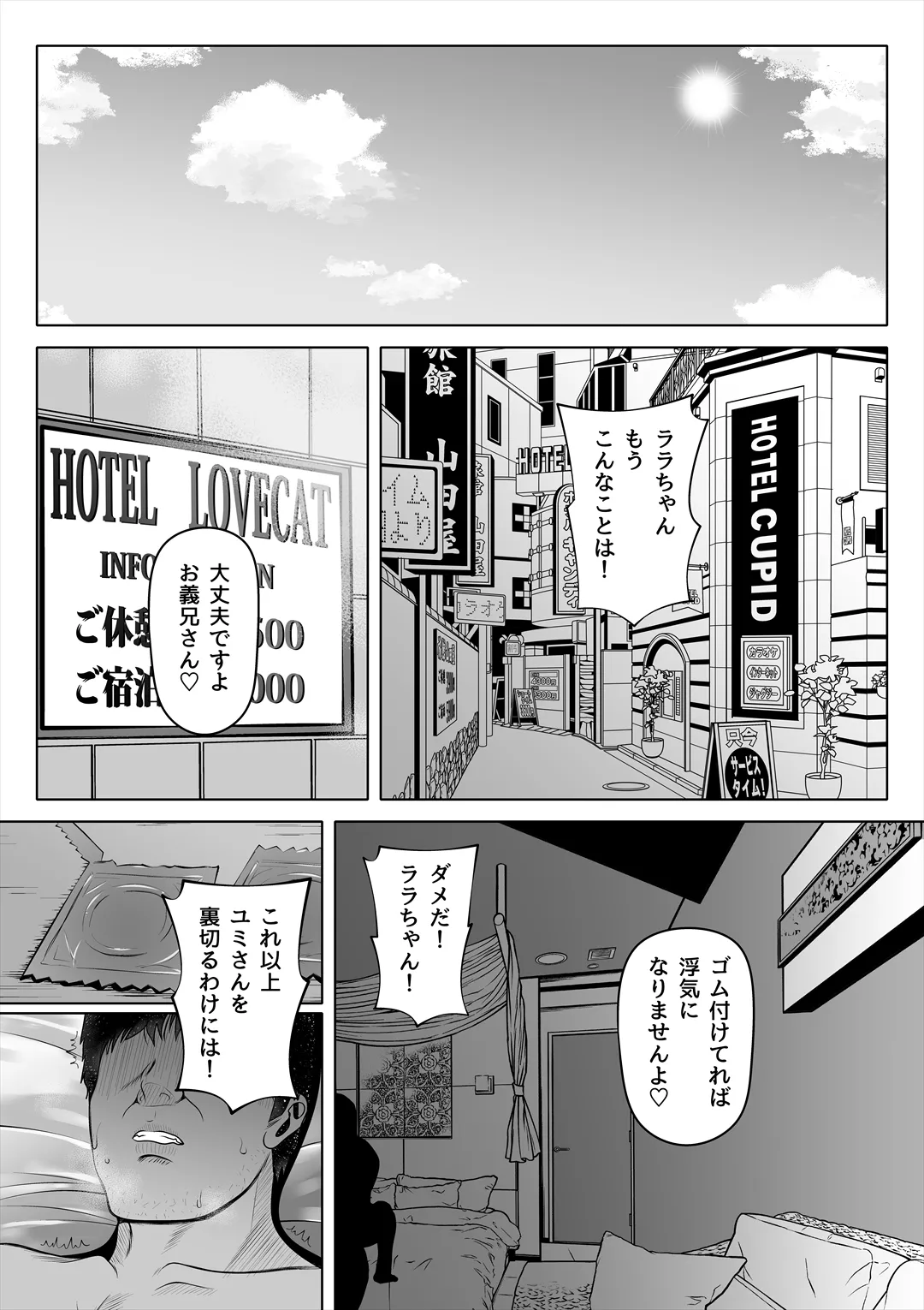 妻の妹2 - page5