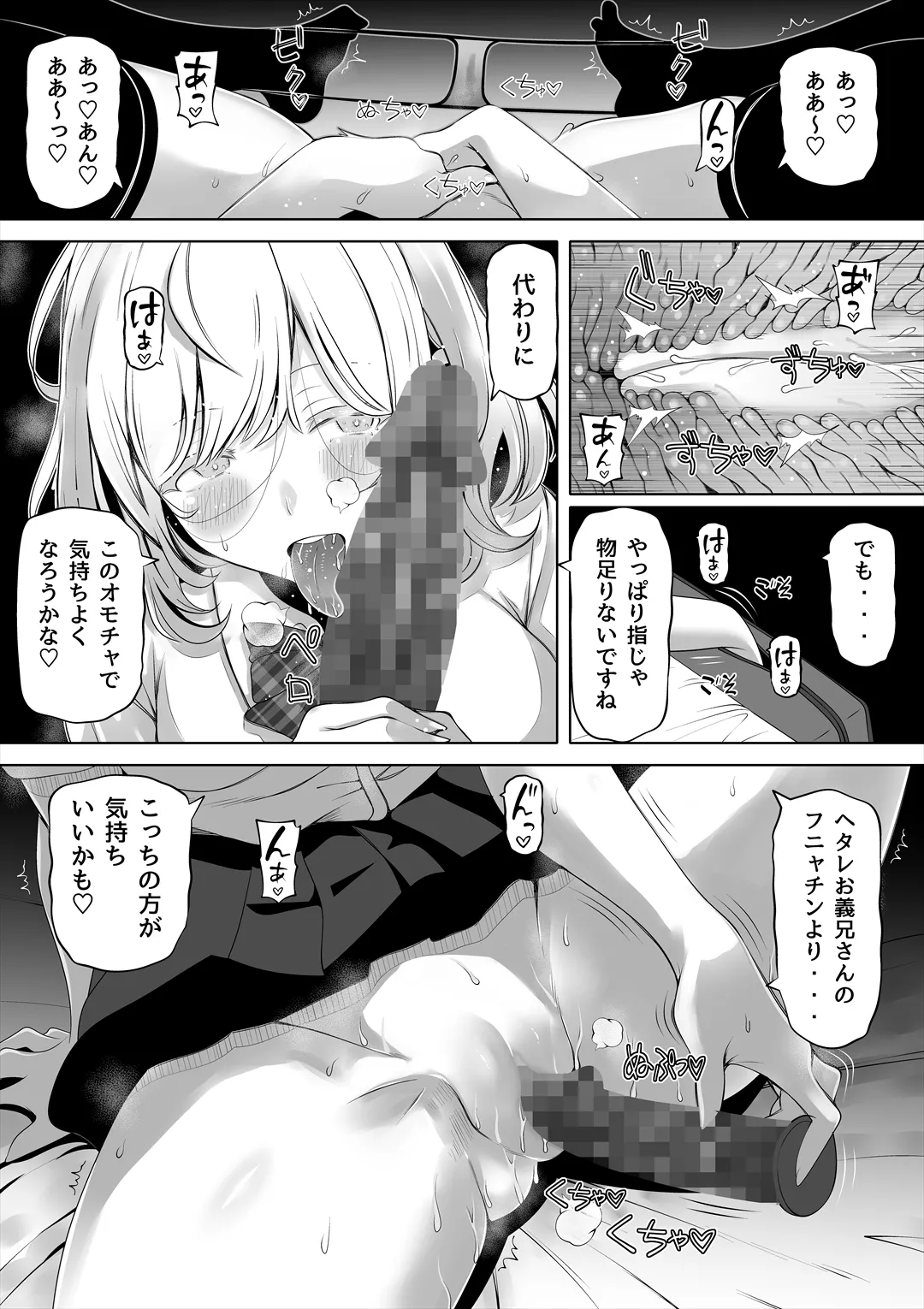 妻の妹2 - page50