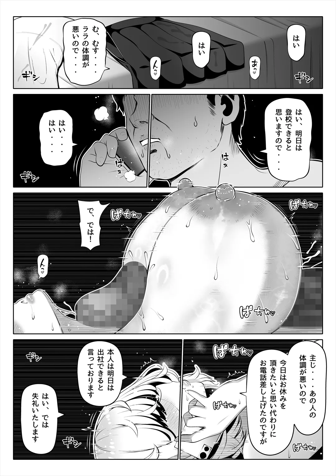 妻の妹2 - page60