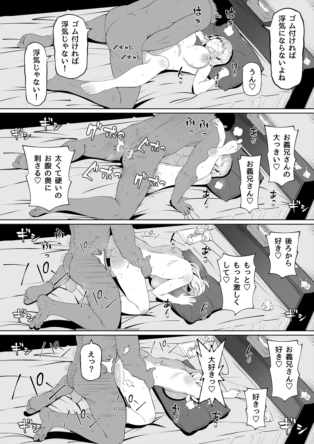 妻の妹2 - page64