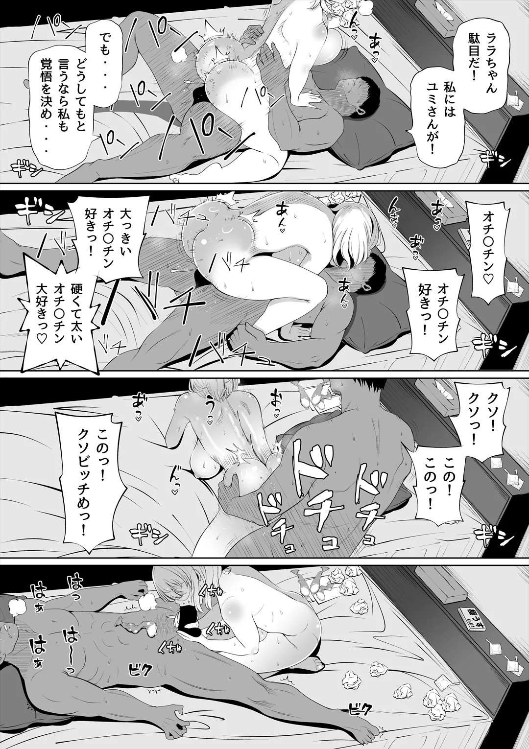 妻の妹2 - page65