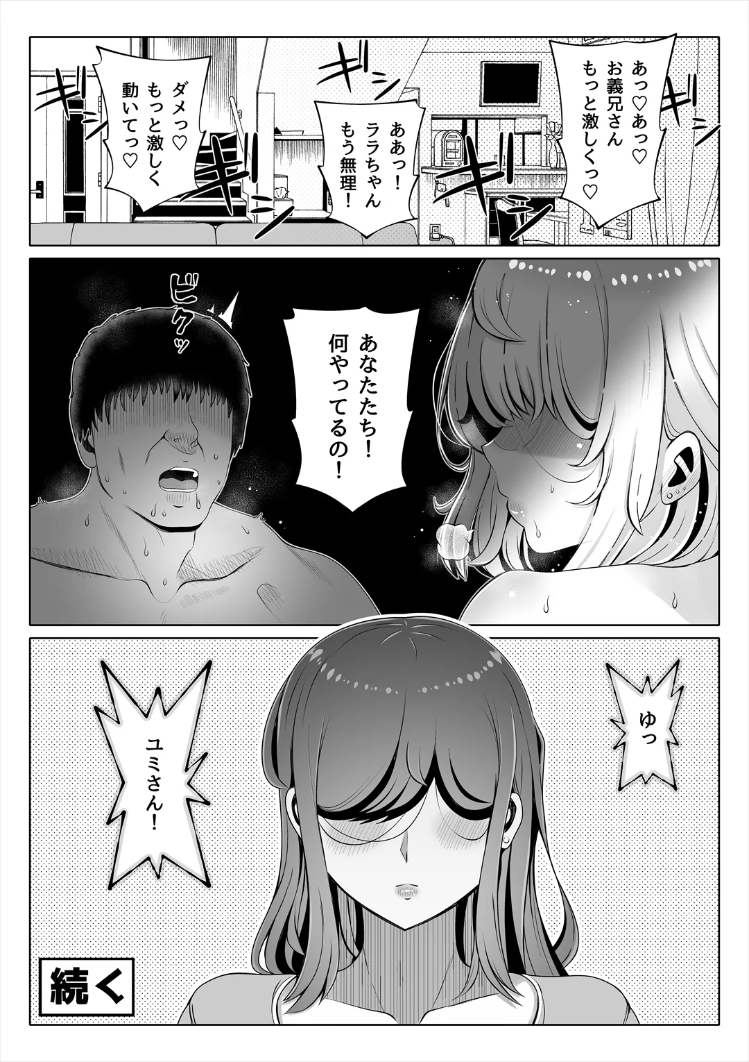 妻の妹2 - page75