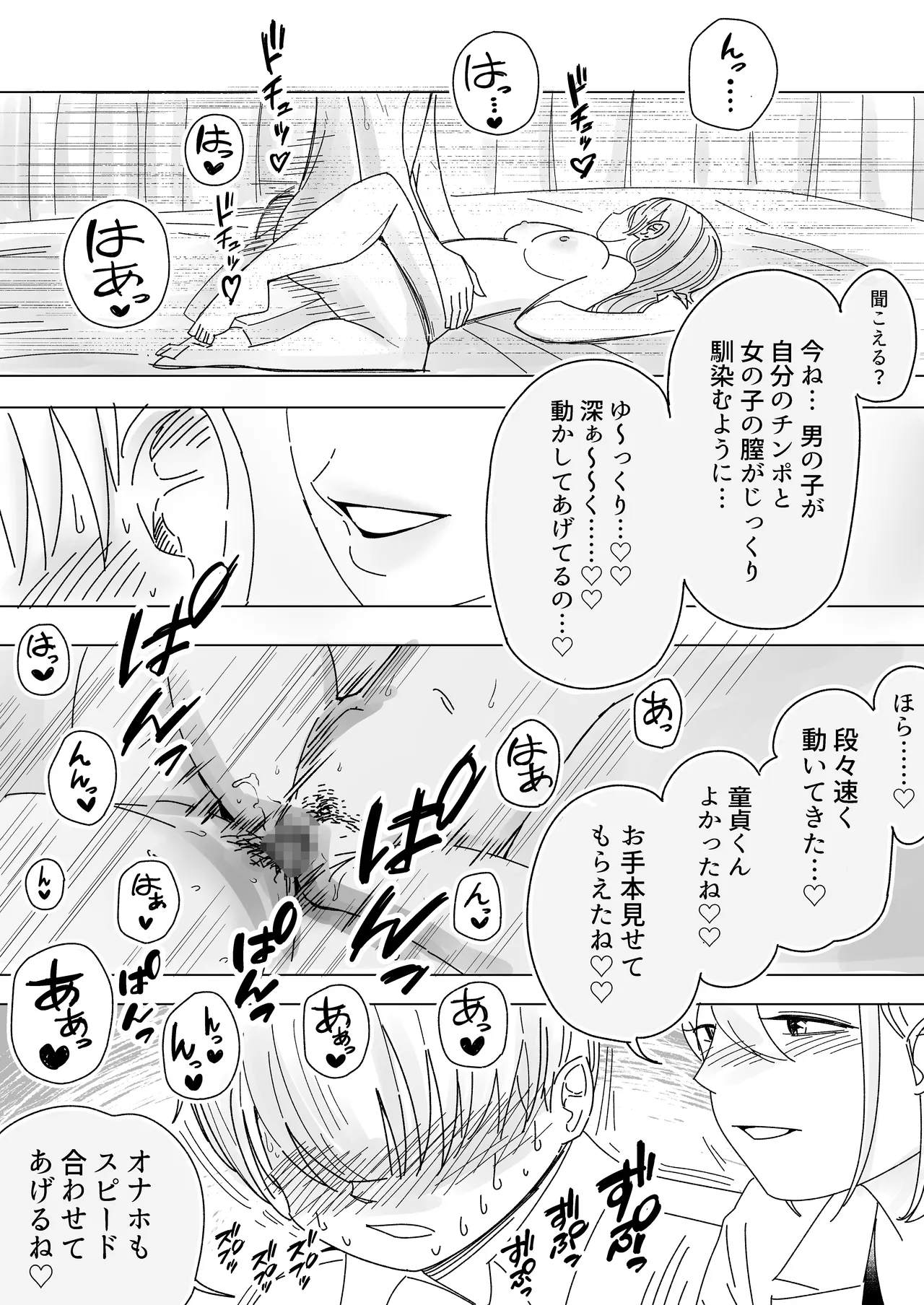 あの子はカーテンの向こう。保健室でオナホコキされる僕。 - page11