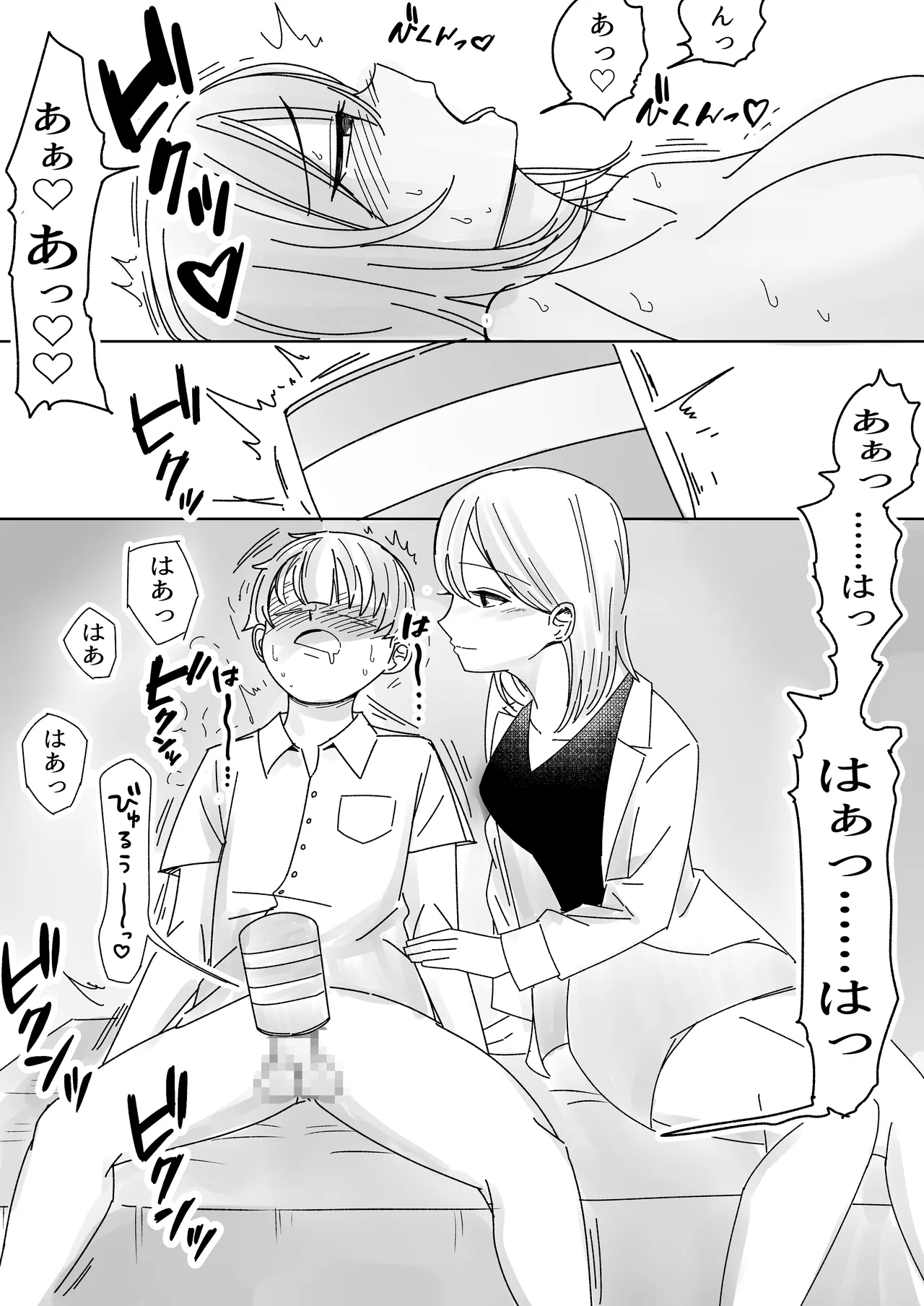 あの子はカーテンの向こう。保健室でオナホコキされる僕。 - page15