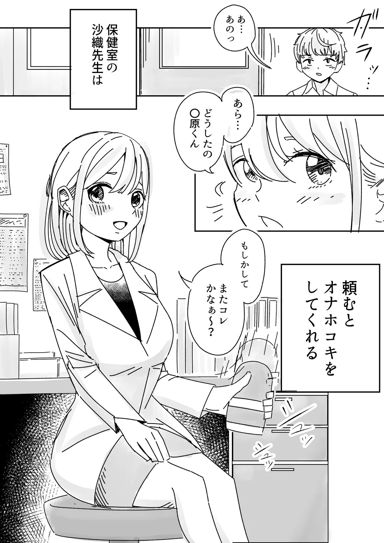 あの子はカーテンの向こう。保健室でオナホコキされる僕。 - page2