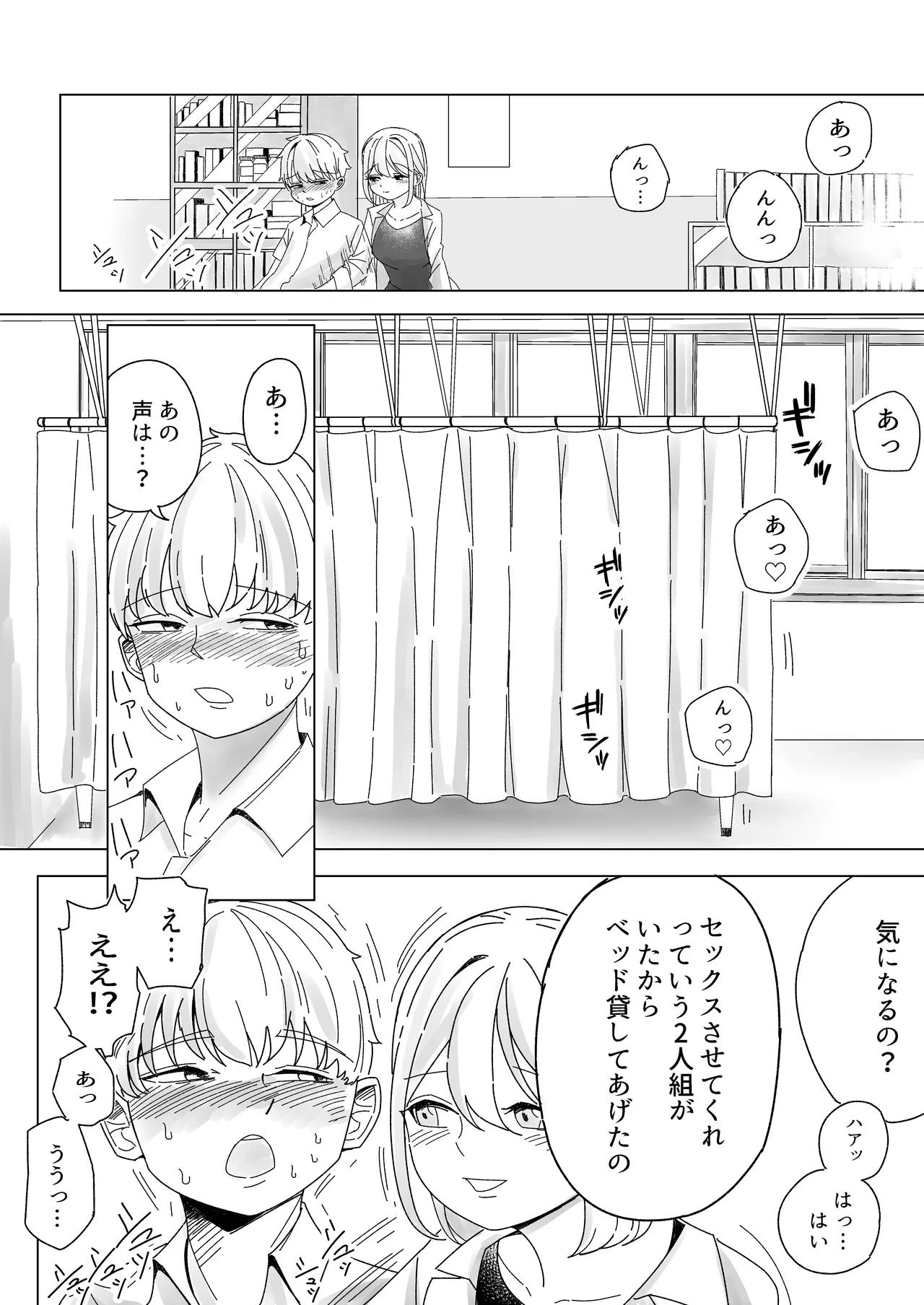 あの子はカーテンの向こう。保健室でオナホコキされる僕。 - page4