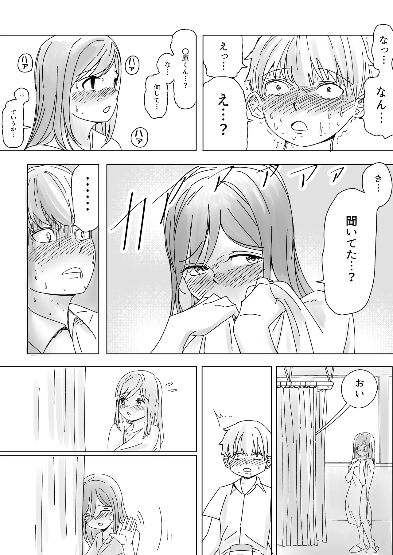 あの子はカーテンの向こう。保健室でオナホコキされる僕。 - page7