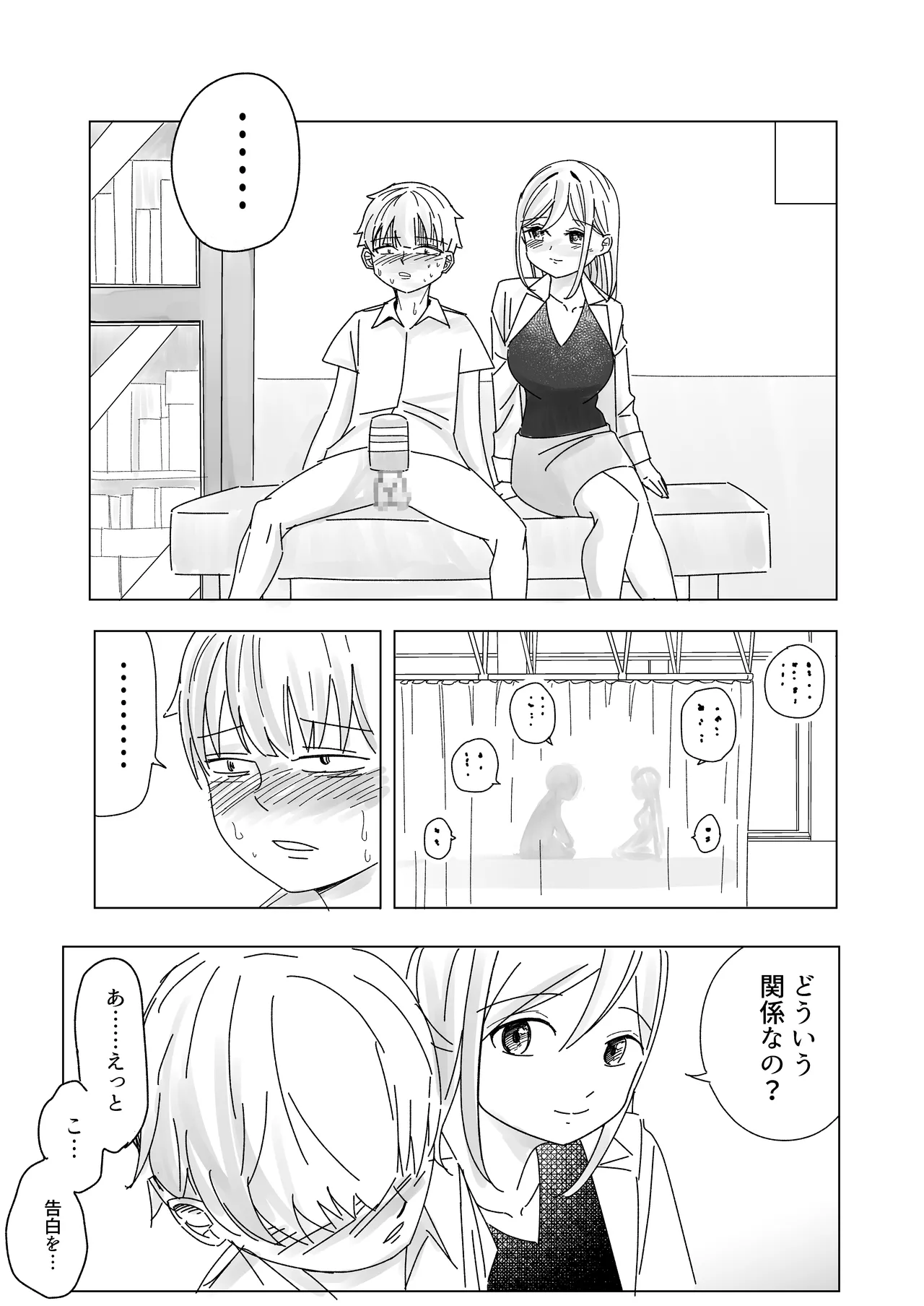 あの子はカーテンの向こう。保健室でオナホコキされる僕。 - page8