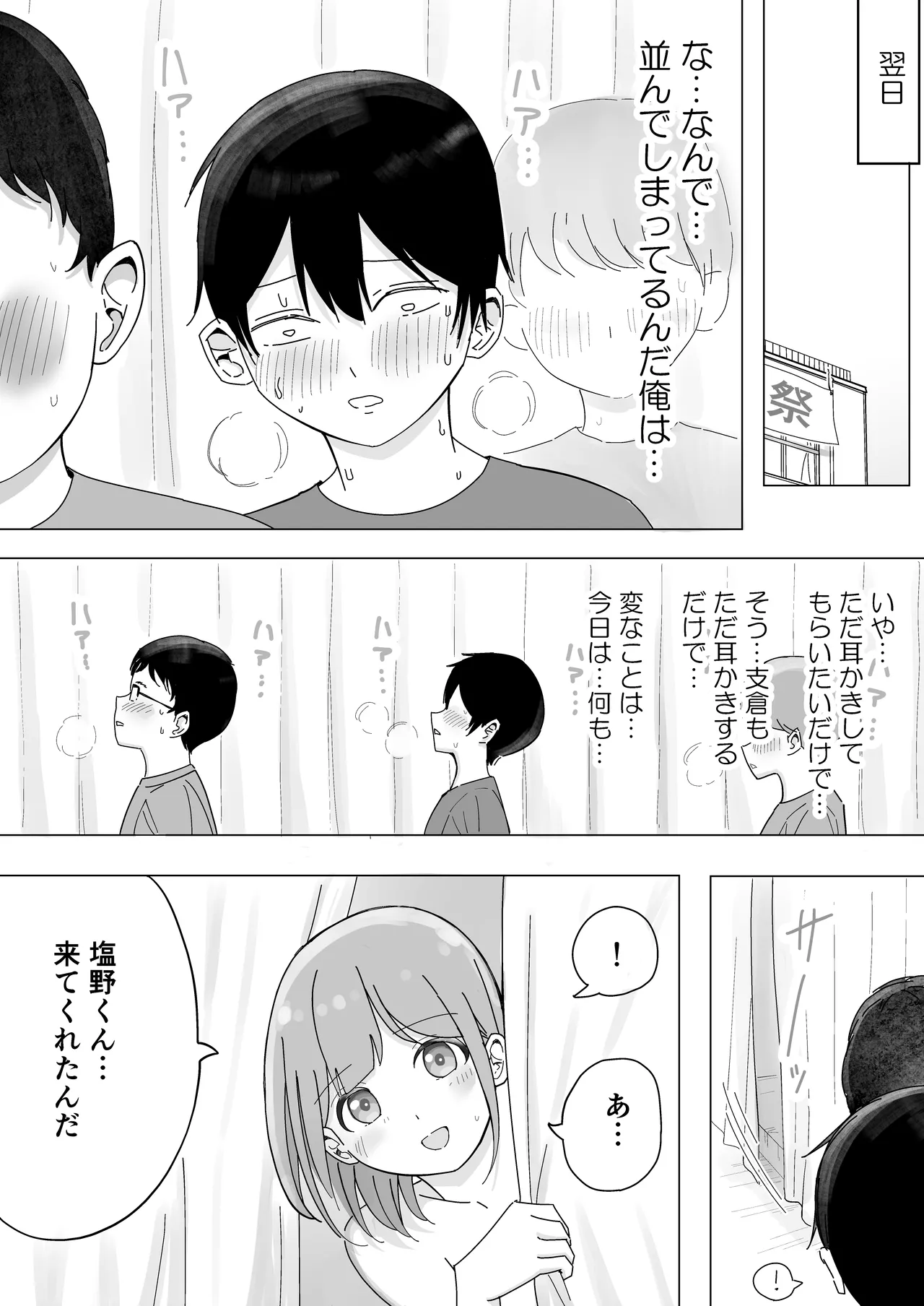 【BSS】隣から聞こえるあの子のえっちな接客 - page10