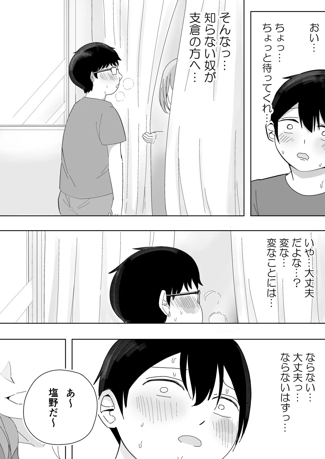 【BSS】隣から聞こえるあの子のえっちな接客 - page12