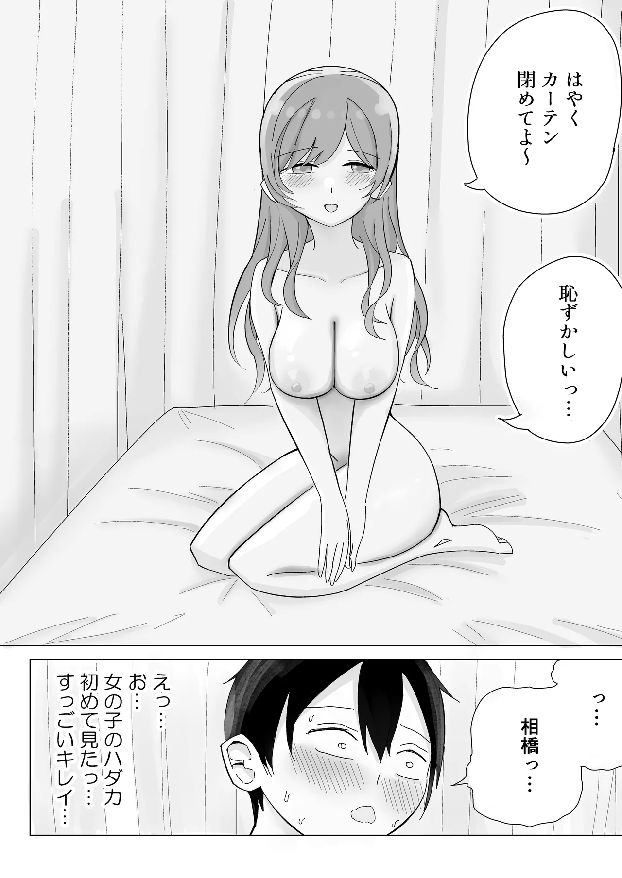 【BSS】隣から聞こえるあの子のえっちな接客 - page13