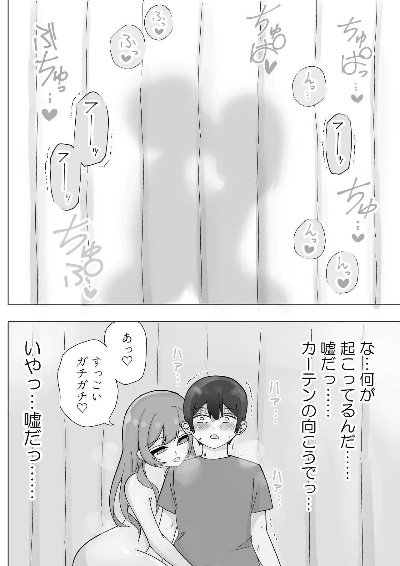 【BSS】隣から聞こえるあの子のえっちな接客 - page16