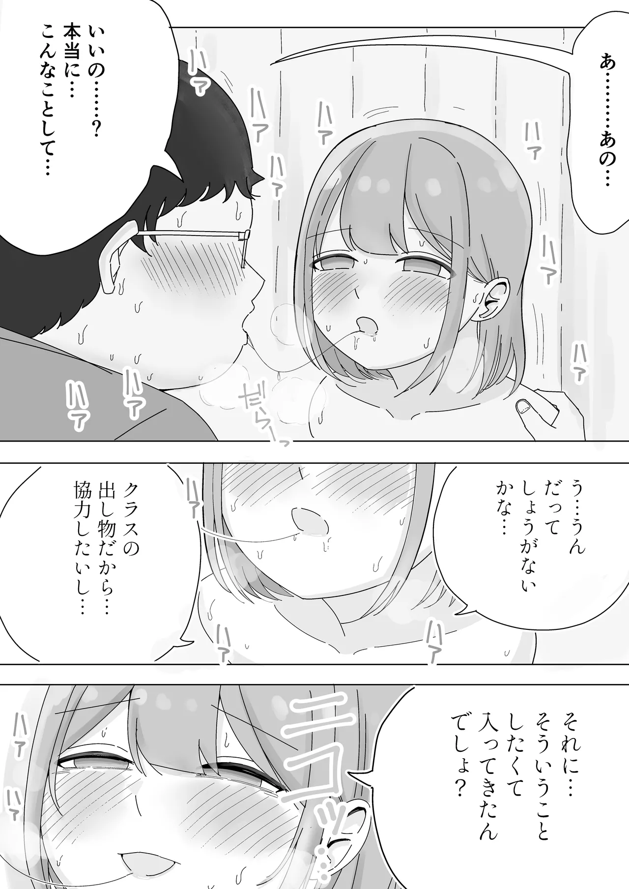 【BSS】隣から聞こえるあの子のえっちな接客 - page17