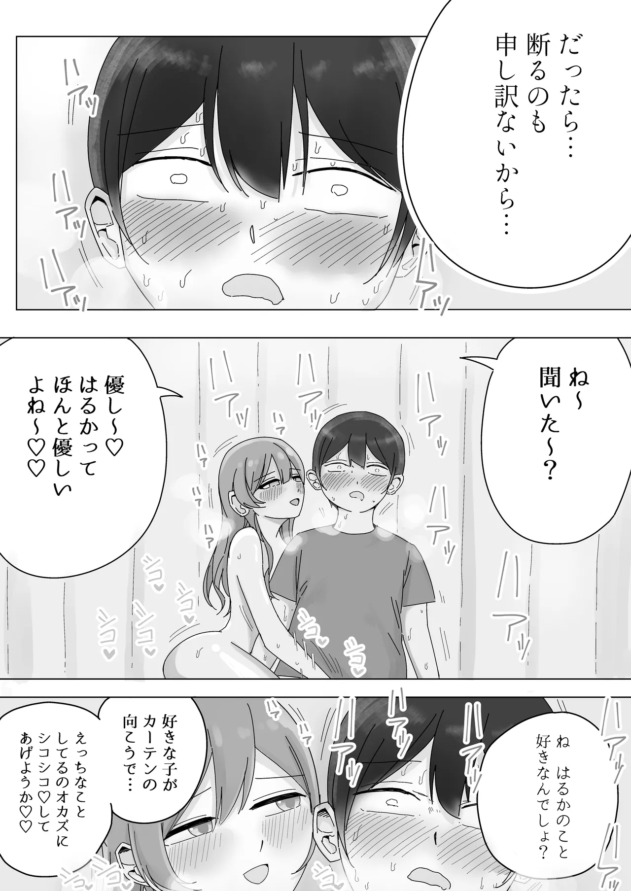 【BSS】隣から聞こえるあの子のえっちな接客 - page18