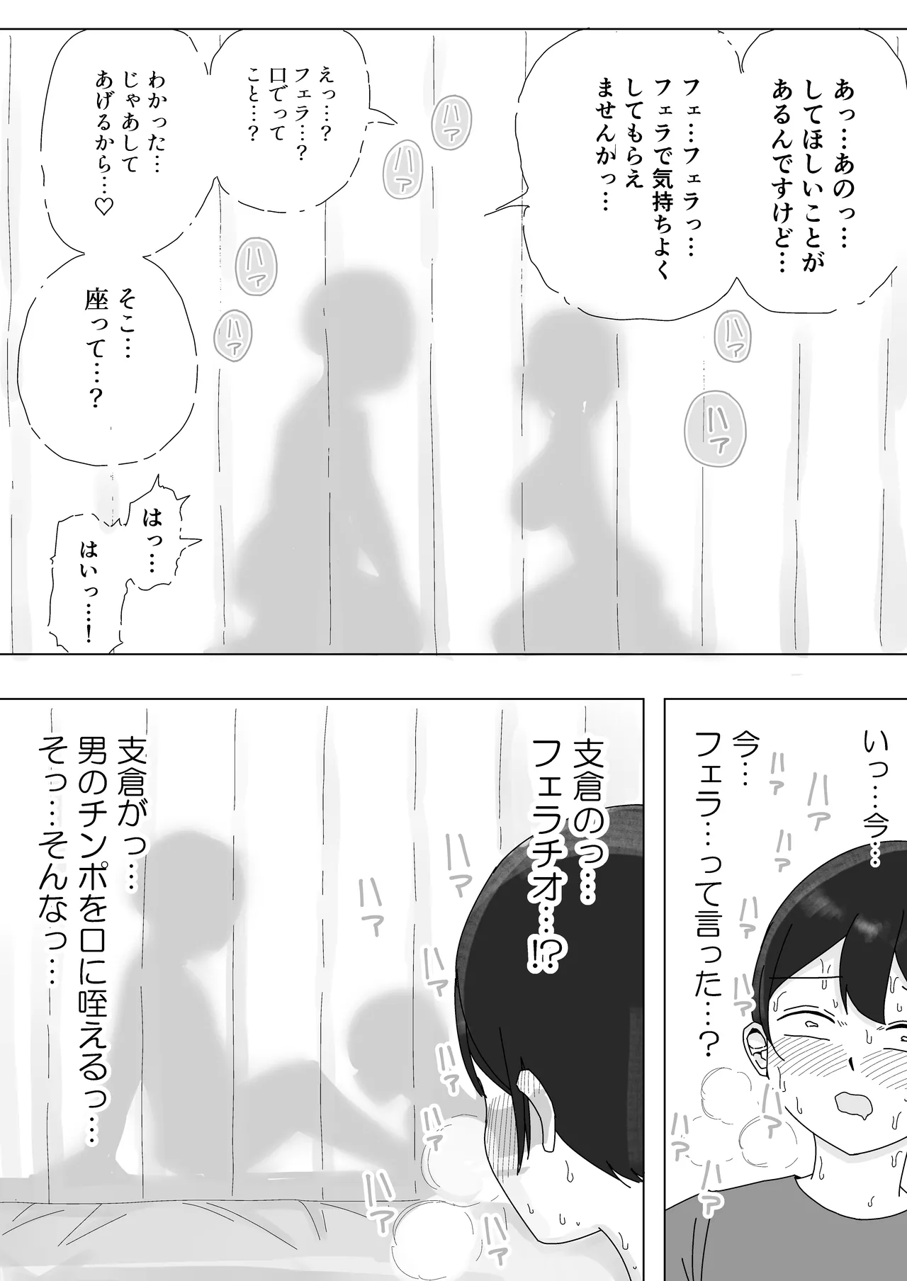 【BSS】隣から聞こえるあの子のえっちな接客 - page21