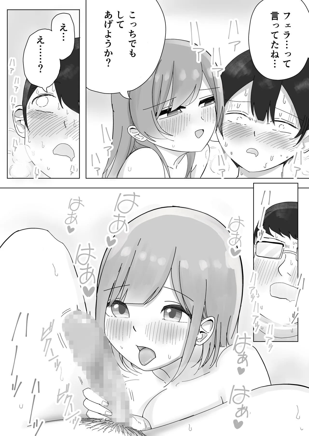 【BSS】隣から聞こえるあの子のえっちな接客 - page22
