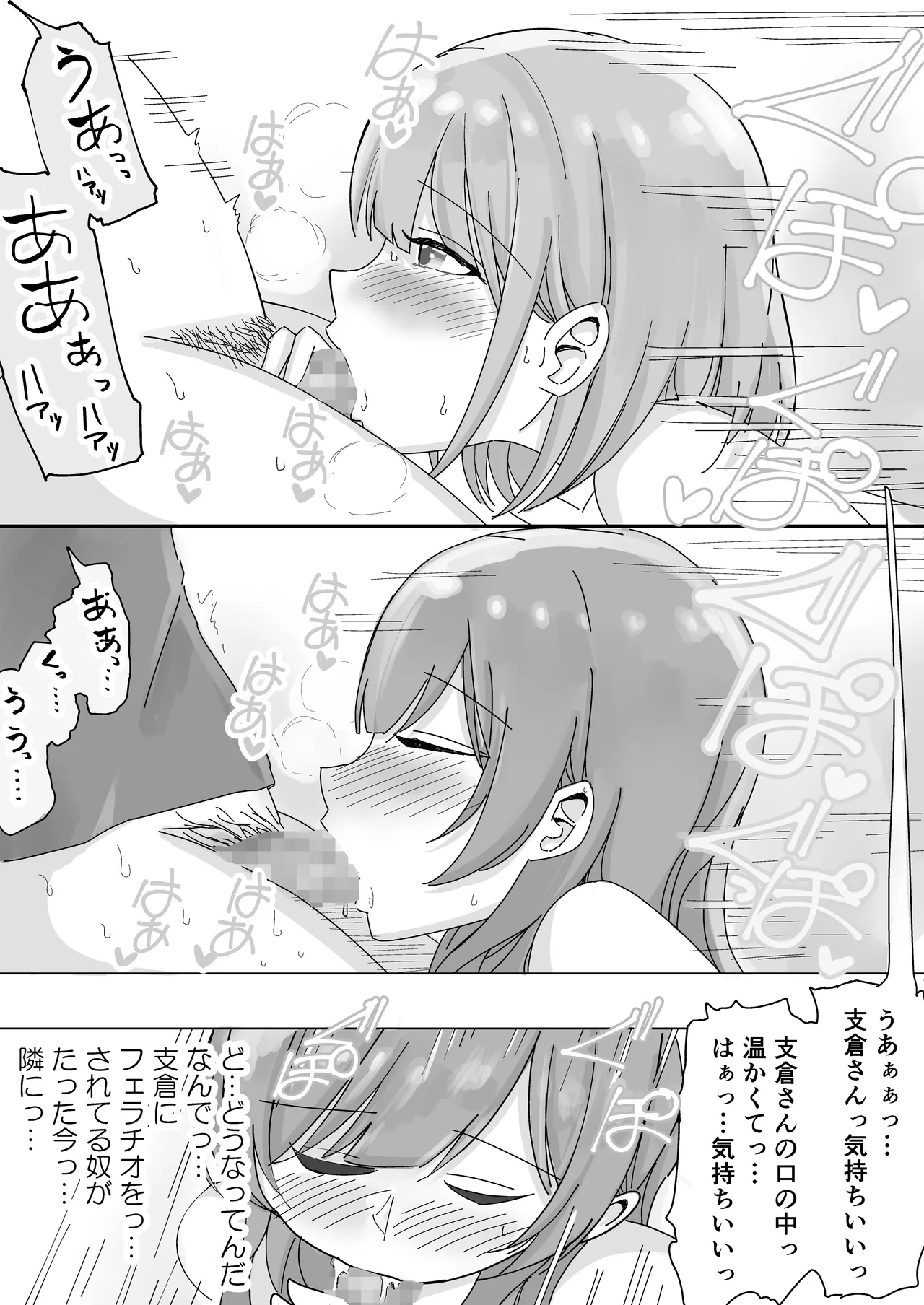 【BSS】隣から聞こえるあの子のえっちな接客 - page23