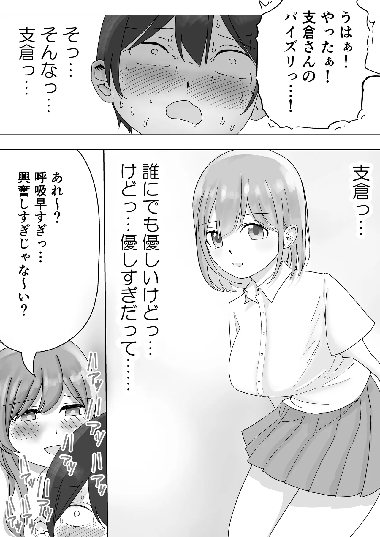 【BSS】隣から聞こえるあの子のえっちな接客 - page26