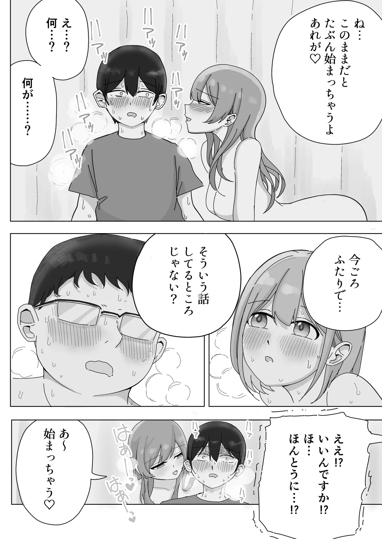 【BSS】隣から聞こえるあの子のえっちな接客 - page29