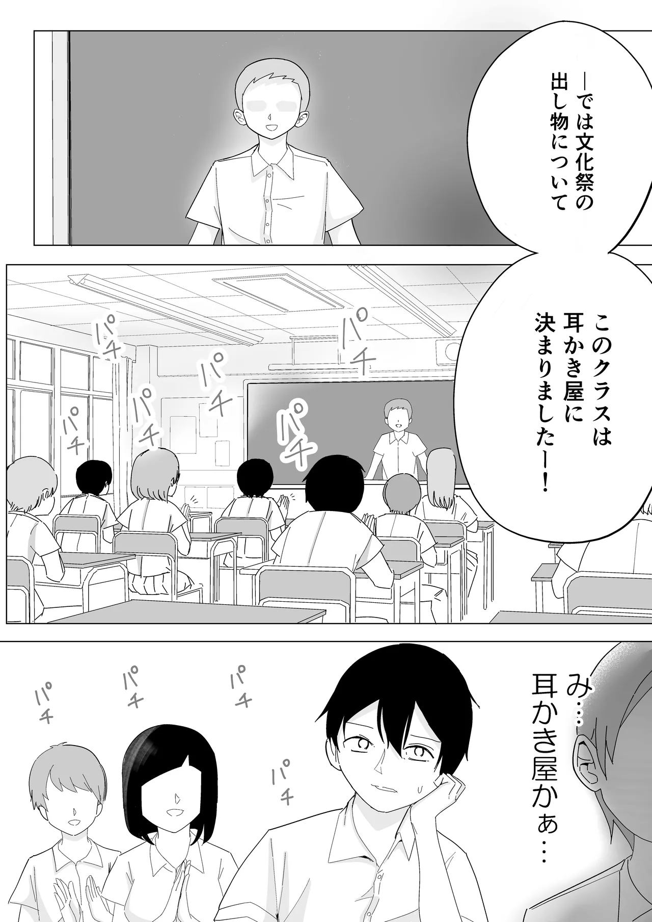 【BSS】隣から聞こえるあの子のえっちな接客 - page3