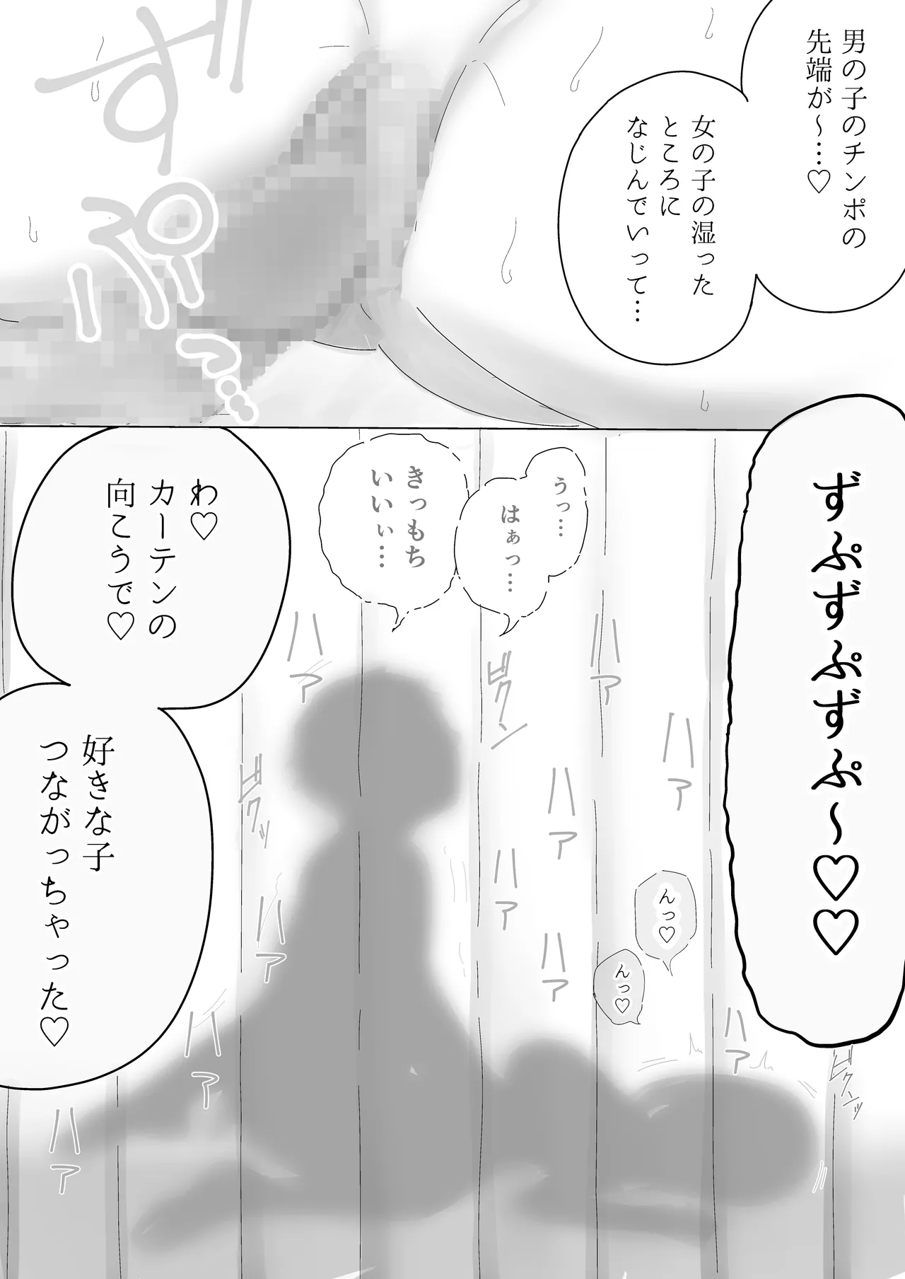 【BSS】隣から聞こえるあの子のえっちな接客 - page30