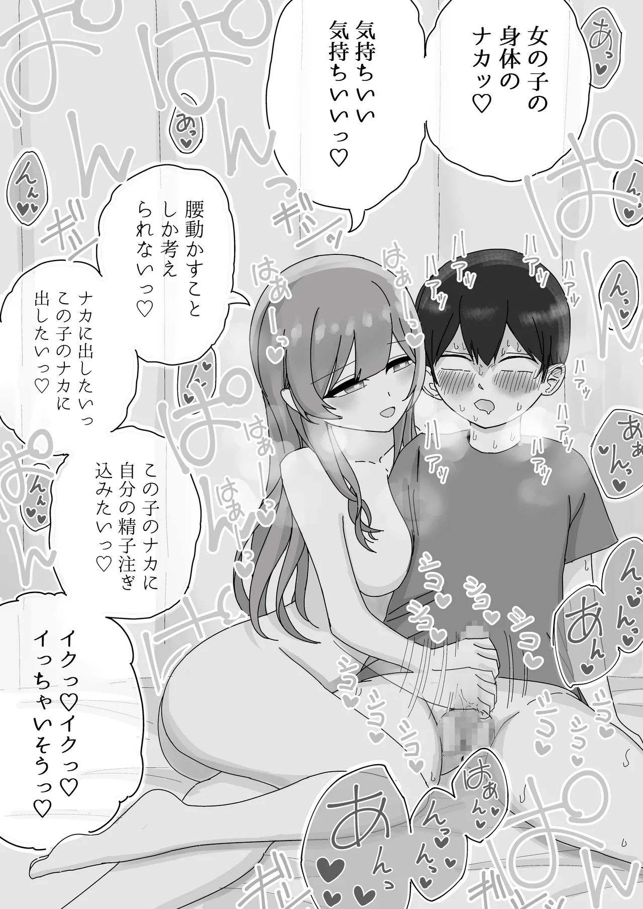 【BSS】隣から聞こえるあの子のえっちな接客 - page33