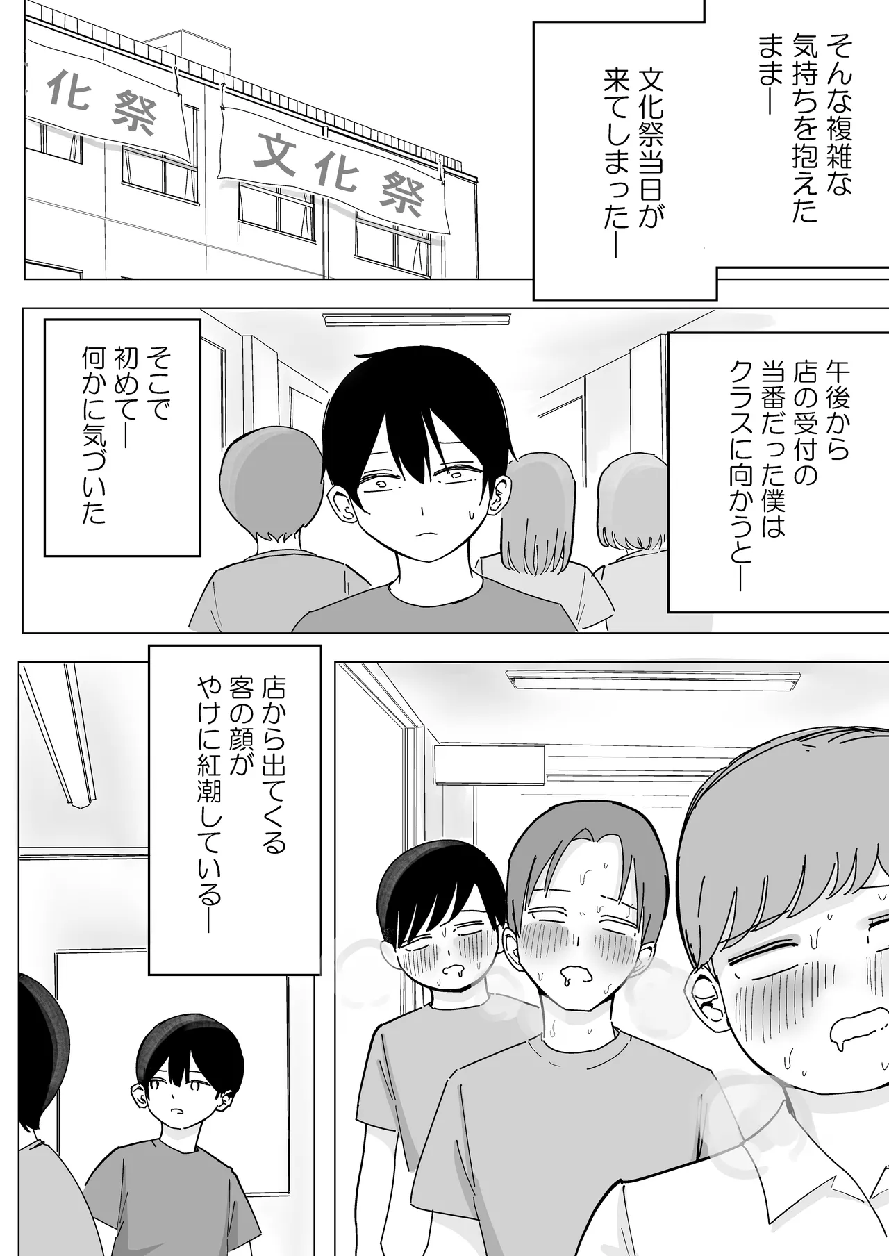【BSS】隣から聞こえるあの子のえっちな接客 - page5