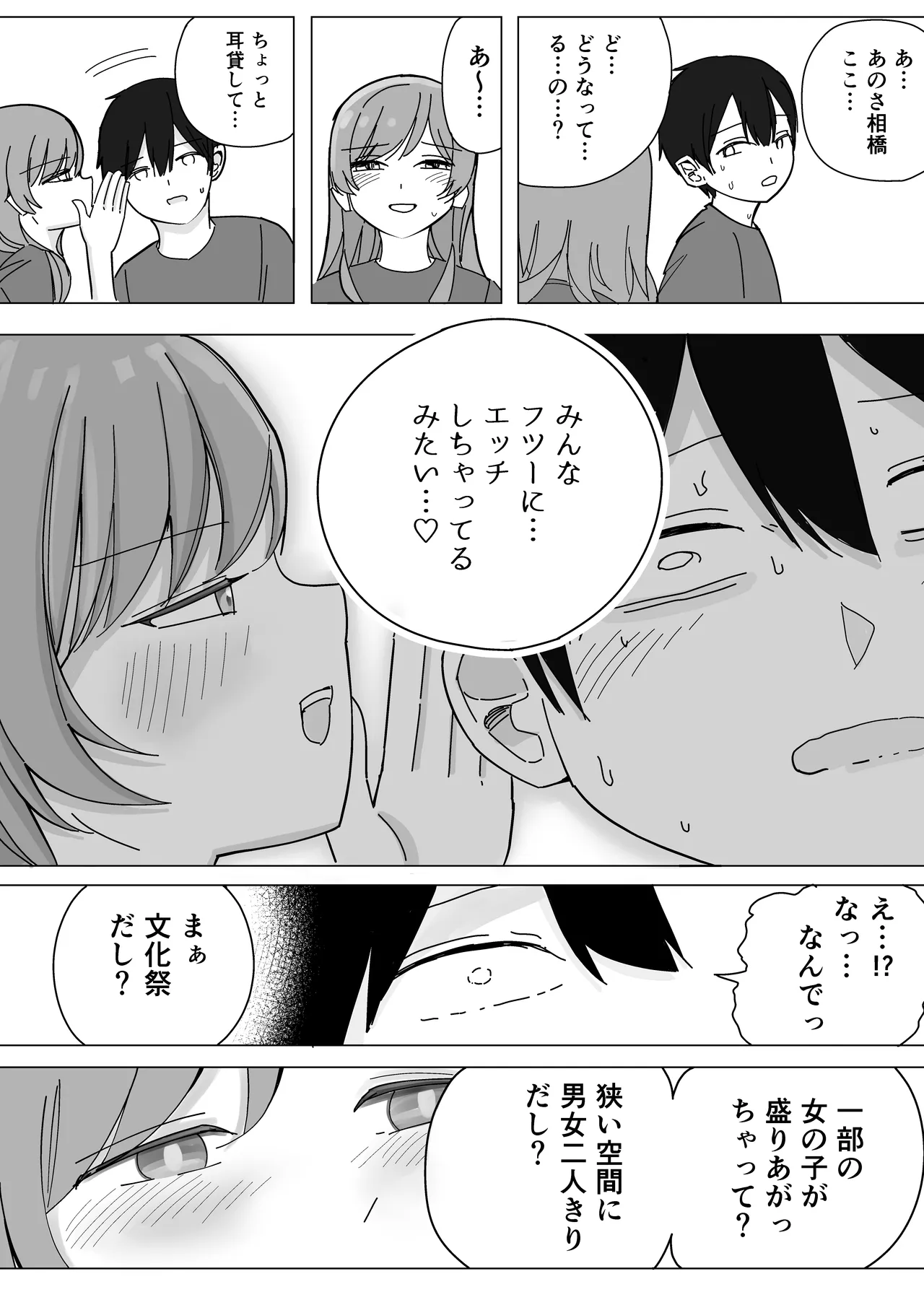 【BSS】隣から聞こえるあの子のえっちな接客 - page7