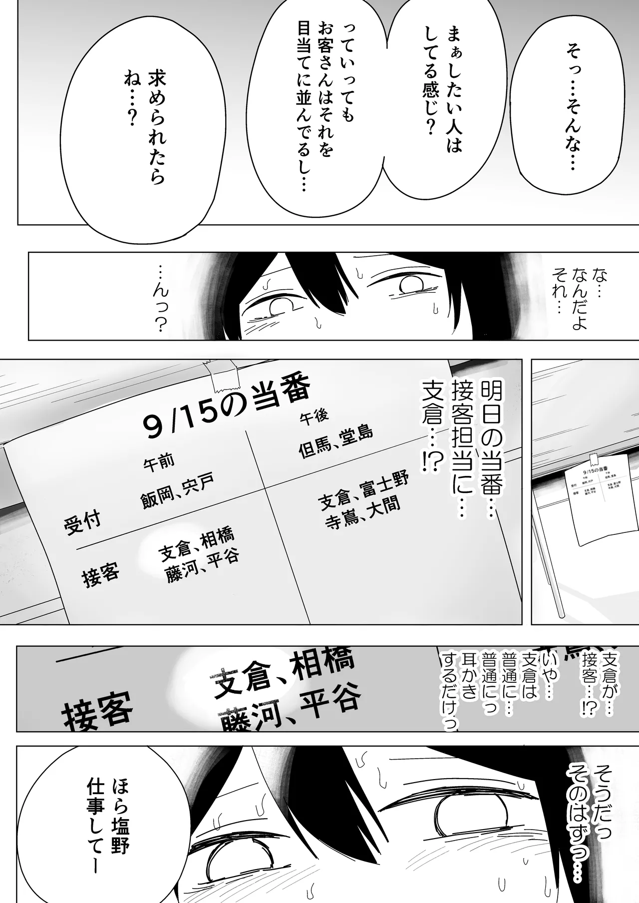【BSS】隣から聞こえるあの子のえっちな接客 - page8